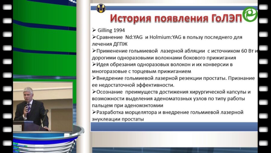 Казаченко А.В. - Трансуретральная гольмиевая лазерная энуклеация в лечении пациентов с ДГПЖ больших размеров