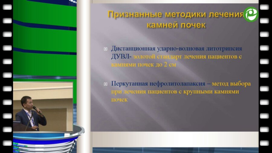 Курмангалиев О.М. - Трансуретеральная лазерная пиелокаликолитотрипсия: опыт и перспективы