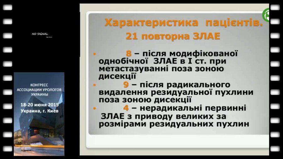 Сакало А.В. - Повторная забрюшинная лимфаденектомия у больных с несеминомной опухолью яичка