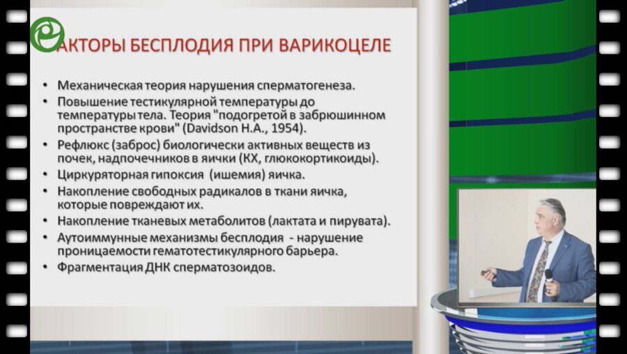 Капто А.А. - Анатомические и физиологические предпосылки влияния варикоцеле на фертильность