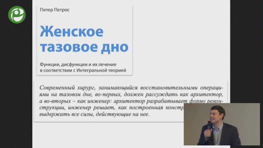 Шкарупа Д.Д. - Современный взгляд на лечение пролапса тазовых органов: от предоперационной диагностики к отдаленным результатам