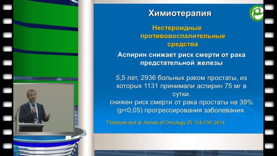 Цариченко Д.Г. - Возможности химиопрофилактики рака предстательной железы