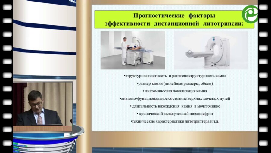 Руденко В.И. - Современные аспекты клинической эффективности дистанционной литотрипсии
