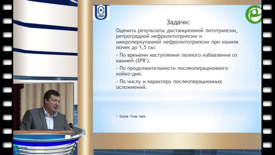 Попов С.В. - Оценка эффективности методов нефролитотрипсии при конкрементах почек размерами до 1,5 см