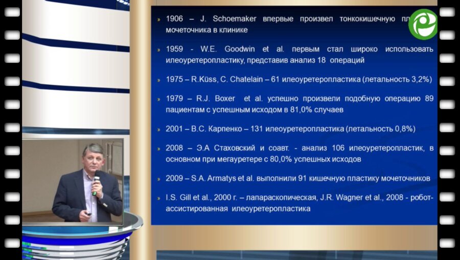 Комяков Б.К. - Особенности интестинальной пластики мочеточников