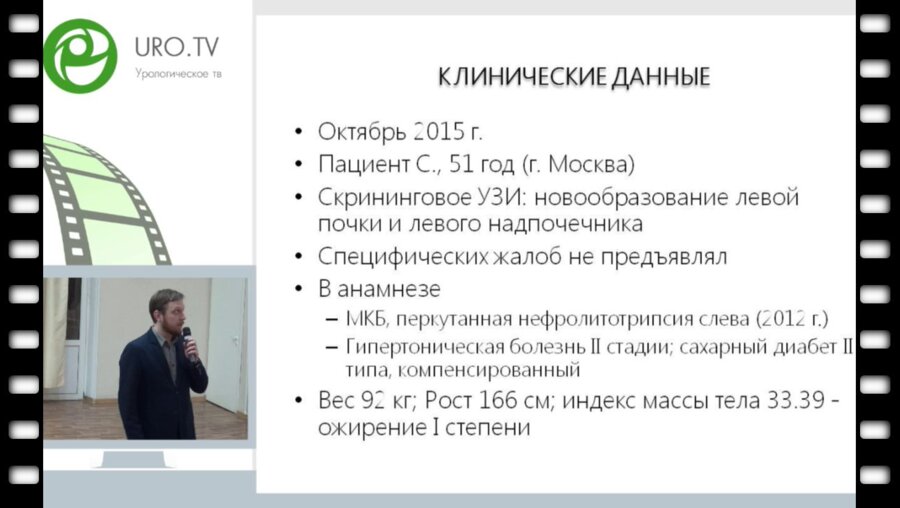 Ильин Д.М. - Симультанная робот-ассистированная резекция почки и надпочечника (клинический случай)