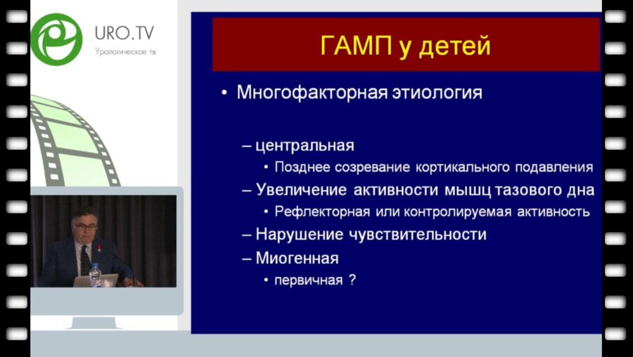 Tekgul S. - Медикаментозное лечение ГАМП у детей