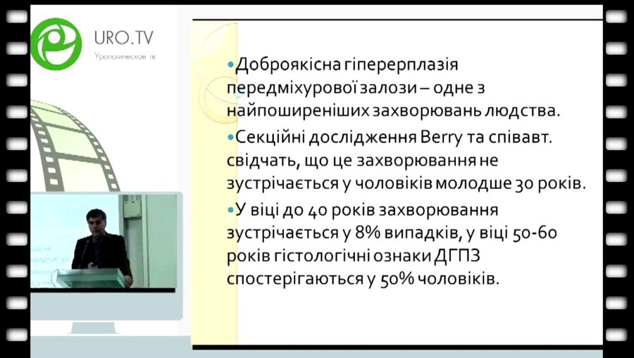 Головко С. - Селективная артериальная эмболизация как малоинвазивный метод лечения ДГПЖ у больных с высоким оперативным риском