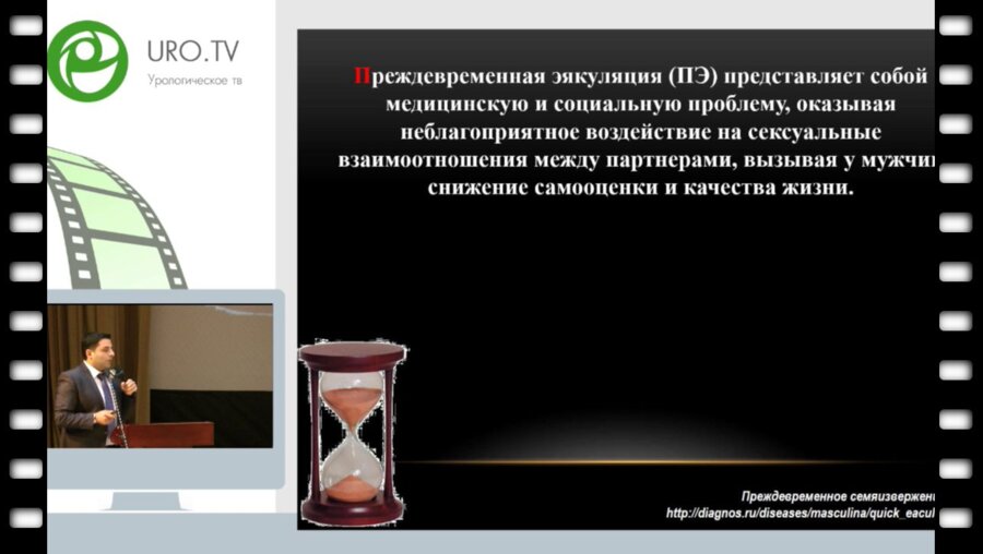 Шахраманян В.А. - Преждевременная эякуляция - психологический анализ