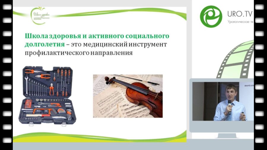 Войтко Д.А. - Школы здоровья и активного социального долголетия как инструмент вовлечения пациентов в заботу о своем здоровье