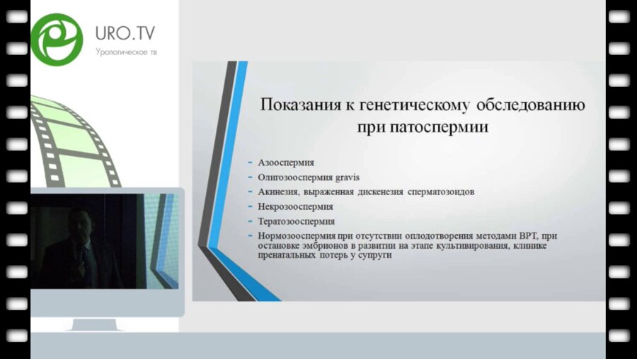 Виноградов И.В. - Генетические аспекты мужского бесплодия. Что нового в 2016 году?