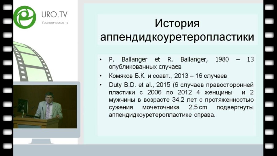 Зубань О.Н. - Кишечная реконструкция мочеточников