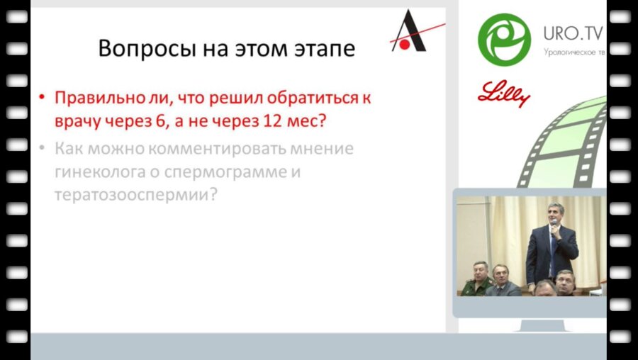 3-й клинический случай: пациент с идиопатическим бесплодием