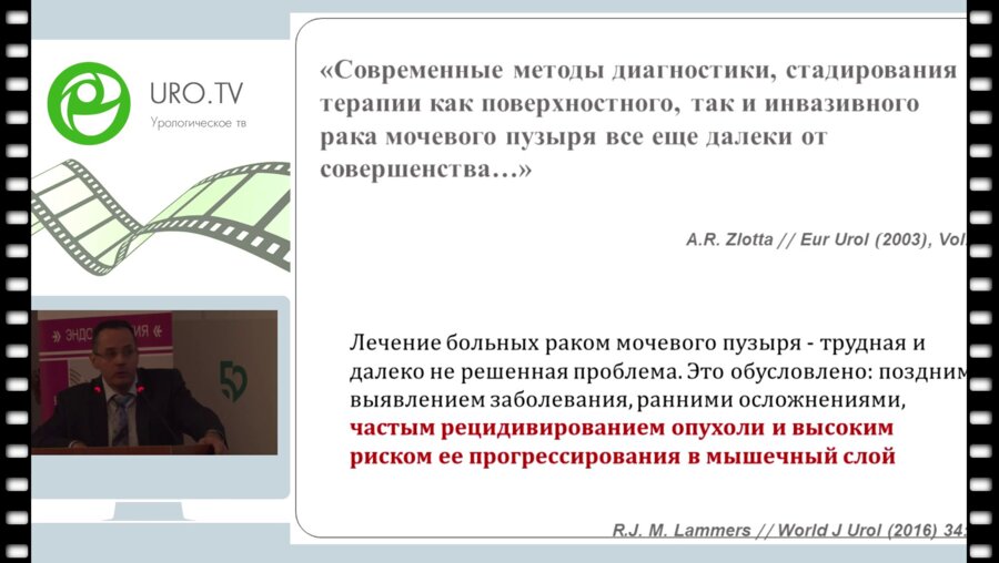 Старцев В.Ю. -  Маркеры рака мочевого пузыря