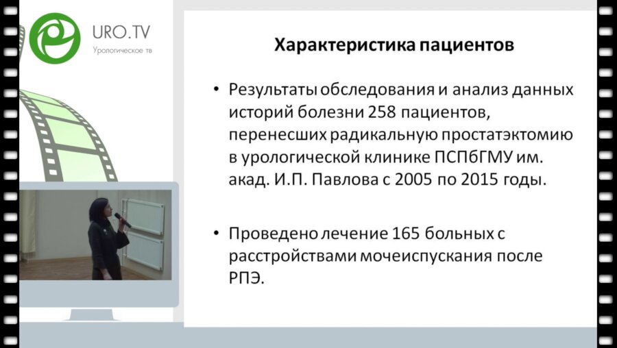 Ананий И.А. - Диагностика и лечение расстройств мочеиспускания после радикальной простатэктомии