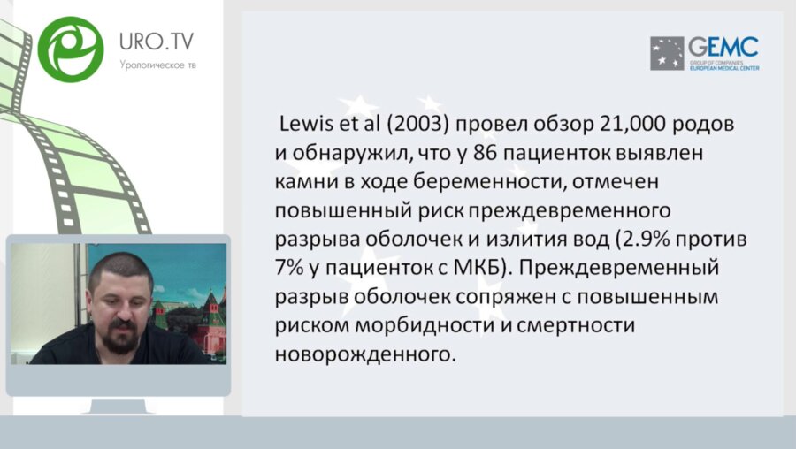 Час с ведущим урологом: Мочекаменная болезнь и уретерогидронефроз у беременных. Пути решения проблем.