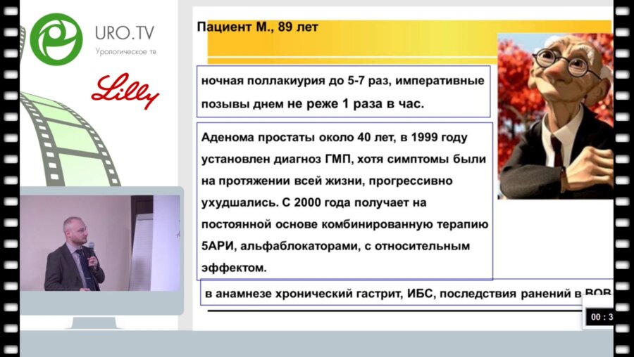 Спивак Л.Г.- Клинический случай: пациент с ГПЖ и ГМП