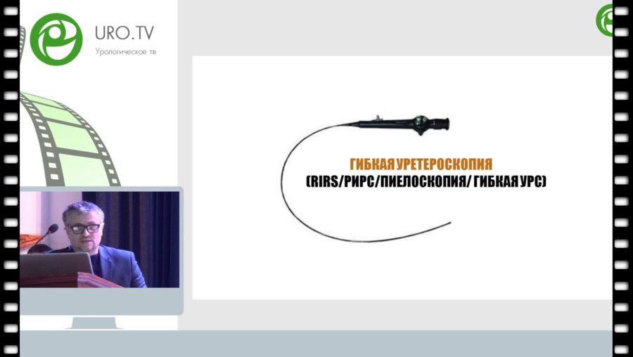 Магомедов М.А. - Современные подходы к эндоскопическому лечению камней почек