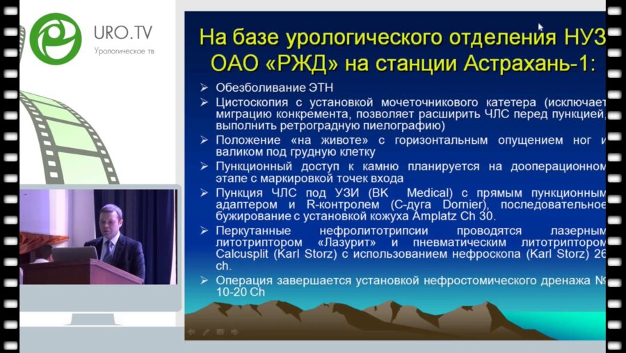 Проскурин А.А. - Осложнения перкутанной нефролитотрипсии