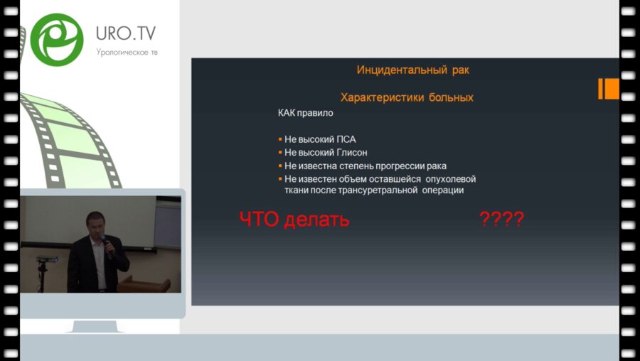 Еникеев М.Э. - Инцидентальный рак простаты. Особенности хирургического лечения