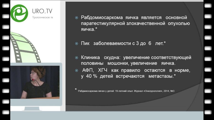 Воронина Е.А. - Радбиосаркома яичка (клинический случай)