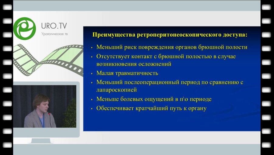 Демин Н.В. - Первый опыт применения ретроперитонеоскопического доступа при патологии верхних мочевых путей у детей