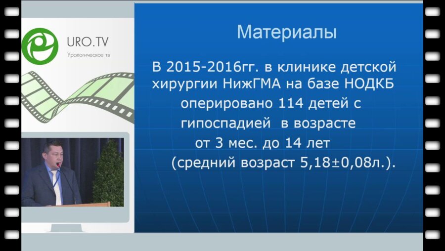 Заугаров М.Ю. - Осложнения оперативного лечения гипоспадии у детей