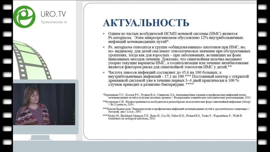 Киреева Н.Б. - Синегнойная инфекция у пациентов урологического профиля