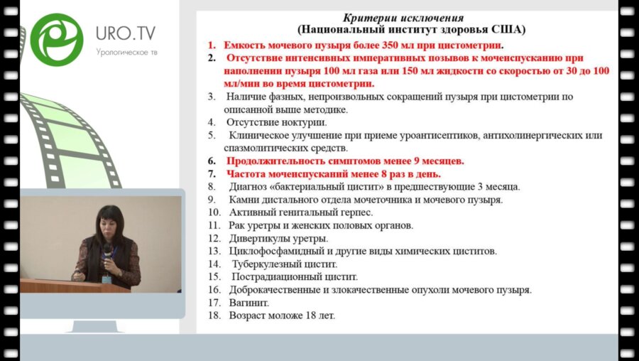 Слесаревская М.Н. - Гидродистензия мочевого пузыря в лечении мочепузырного болевого синдрома