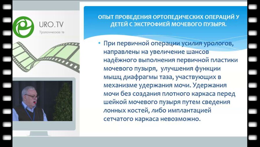 Чекериди Ю.Э. - Опыт проведения ортопедических операций у детей с экстрофией мочевого пузыря
