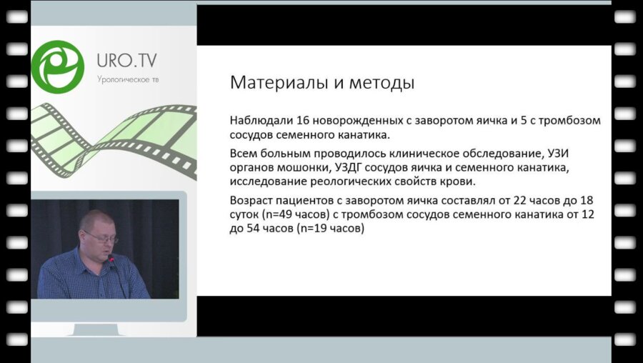 Щедров Д.Н. - Диагностика заворота яичка у новорожденных