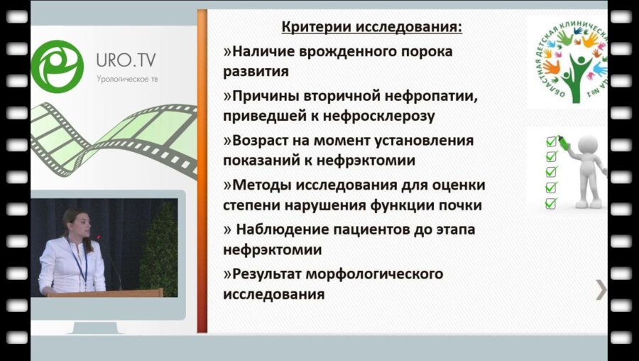 Якунина Е.С. - Современное состояние проблемы нефрэктомии у детей