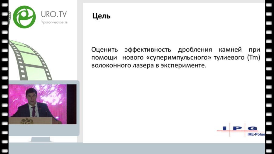 Дымов А.М. - Тулиевая литотрипсия (экспериментальное исследование)