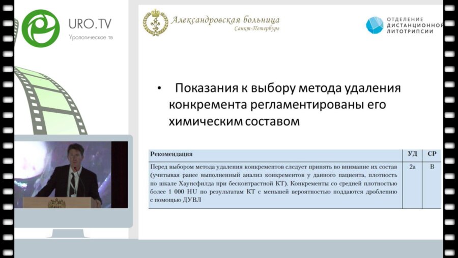 Лебедев Д.Г. -  Интерпретации химического состава конкремента как определяющий фактор выбора тактики лечения мочекаменной болезни