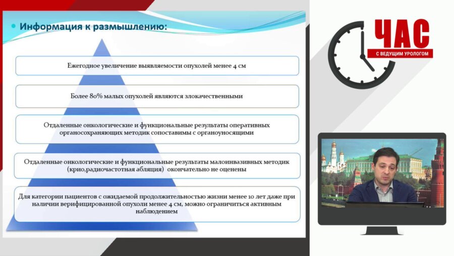 Час с ведущим урологом: Рак почки в России