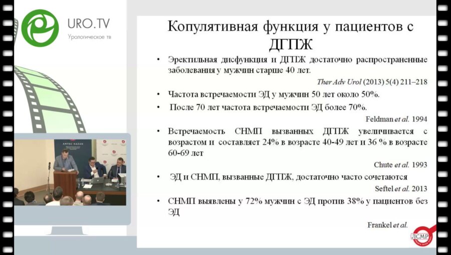 Алферов А.С. - Влияние хирургических вмешательств по поводу ДГПЖ на половую жизнь