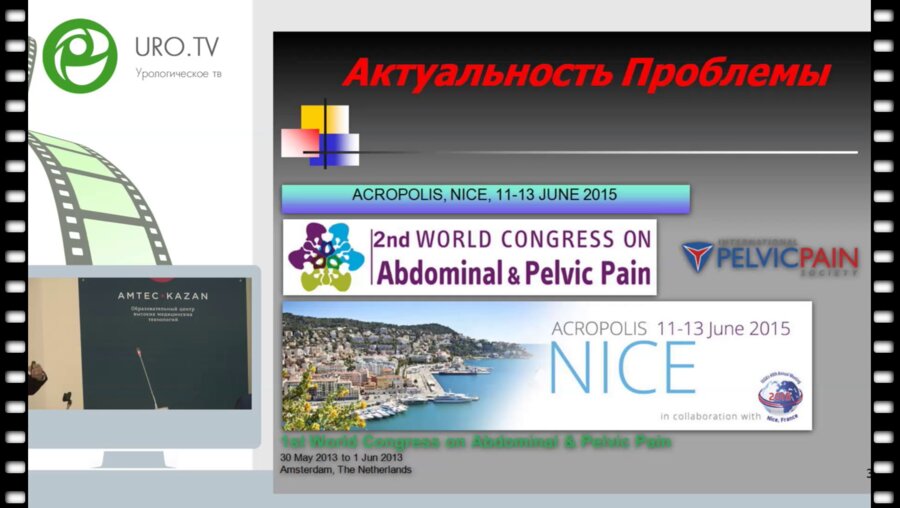 Григорян Г.В. - Хроническая тазовая боль - патология на стыке специальносте
