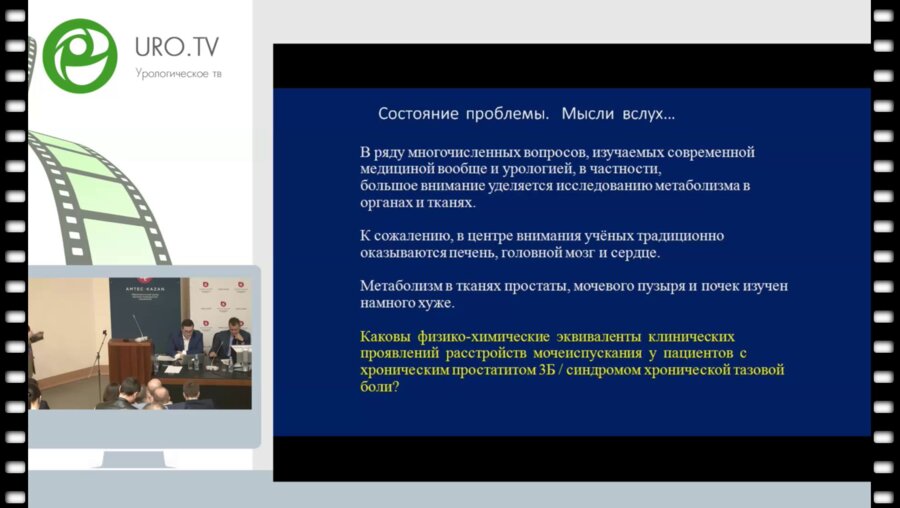 Лобкарев А.О. - Проблема изучения метаболизма тканей и органов мочеполовой системы