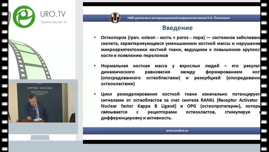 Трудов А.А. - Остеопороз у мужчин с раком предстательной железы на фоне медикаментозной и хирургической кастрации