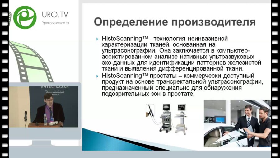 Шатылко Т.В. - Histo Scanning в клинической практике