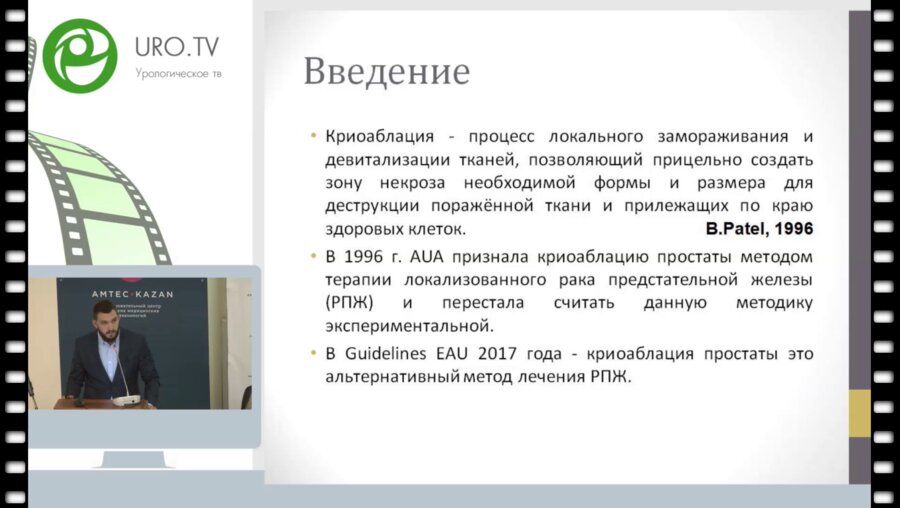 Ширяев А.А. - Криоаблация у пациентов с раком предстательной железы