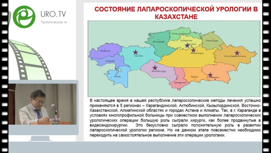 Кусымжанов С.М. - Лапароскопия в урологии Казахстана