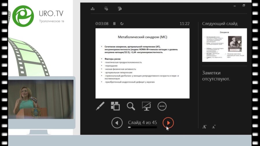 Кушниренко С.В. - Ожирение и гиперурикемия