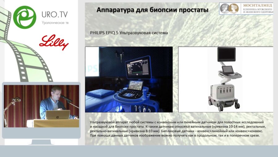 Зайцев А.В., Стойлов С.В. - Биопсия простаты: техника и профилактика инфекционных осложнений