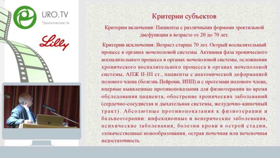 Кияткин В.А. - Физио и Бальнеотерапия Эректильной Дисфункции