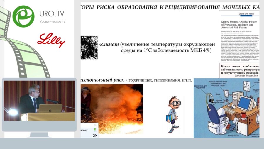 Саенко В.С., Дутов В.В., Ларцова Е.В.- Кальций-содержащие камни. Удалить камень - не значит вылечить от почечнокаменной болезни. Разбор клинических случаев