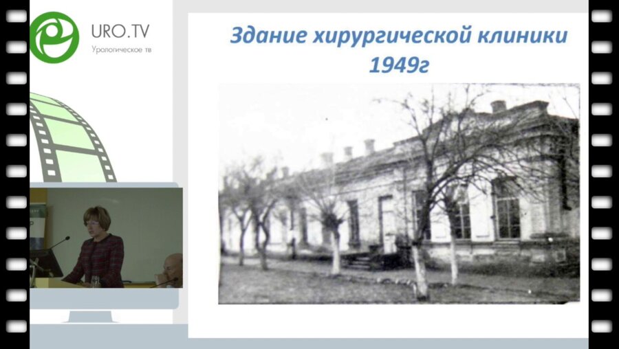 С.А. Реук - История развития урологии в Краевой клинической больнице №1 им проф. С.В. Очаповского