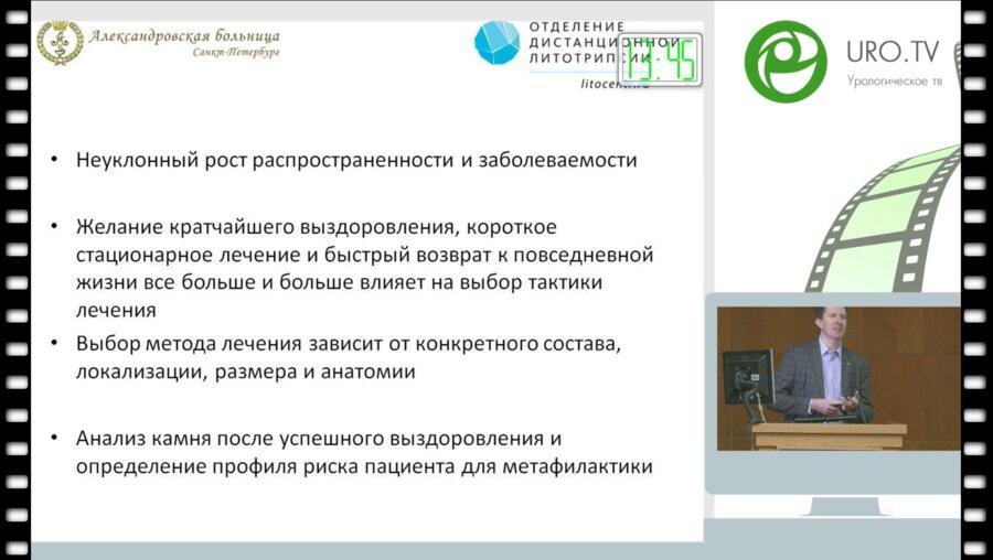 Лебедев Д.Г. - Интерпретация химического состава конкремента как определяющий фактор выбора тактики лечения мочекаменной болезни