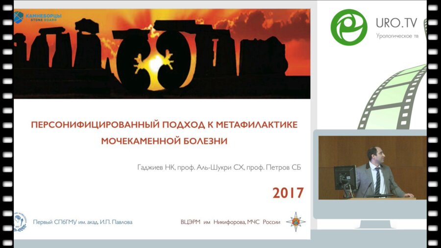 Гаджиев Н.К. - Персонифицированный подход к метафилактике МКБ