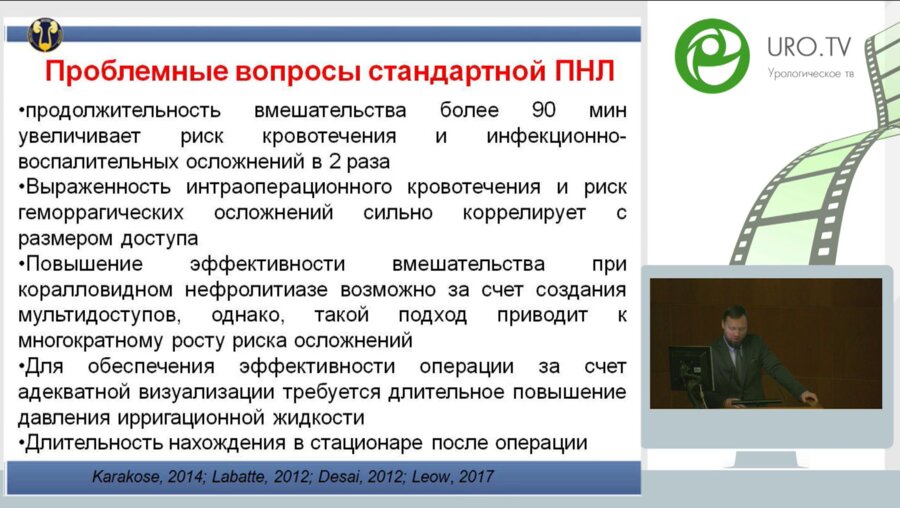 Меринов Д.С. - Аспекты практической эволюции методов эндоскопии при лечении МКБ